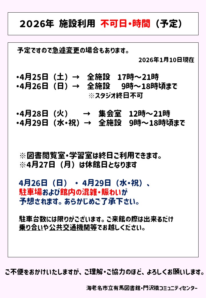 物置き日曜日確認出来ます。平日午後6時(必要の方連絡ください) 2026/04/25～ コミセン施設利用不可・時間(予定)のお知らせ - 有馬